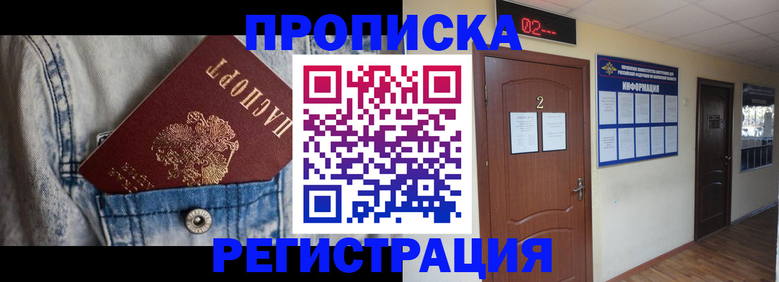 прописка ребенка в Иркутской области