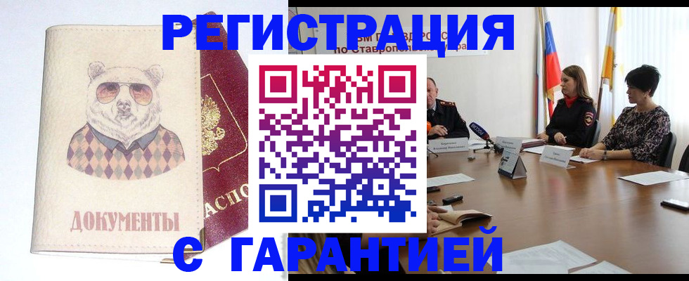 прописка в Иркутской области